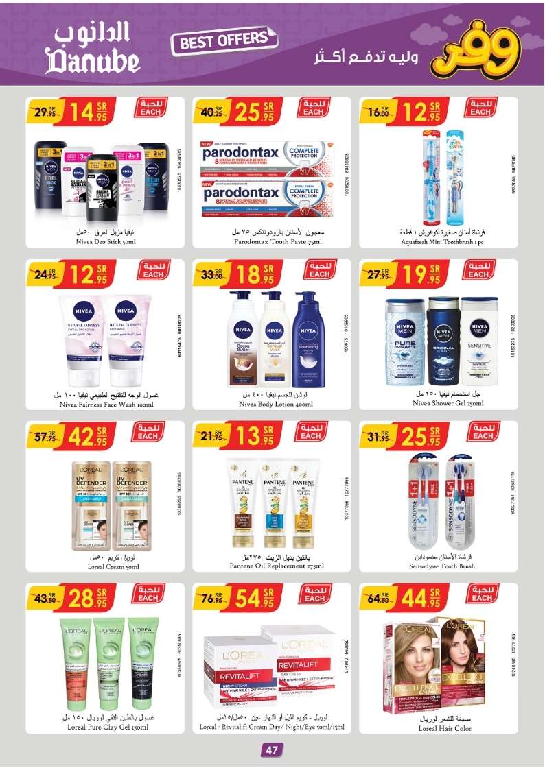 TZmRHk - عروض الدانوب الاحساء الاسبوعية صفحة واحدة الأربعاء 17 ابريل 2024 أقل الأسعار