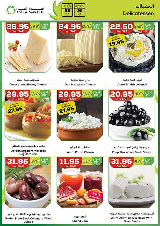 - عروض اسواق استرا تبوك الأسبوعية صفحة واحدة الاربعاء 8 شوال 1445 هـ | نجوم المستقبل