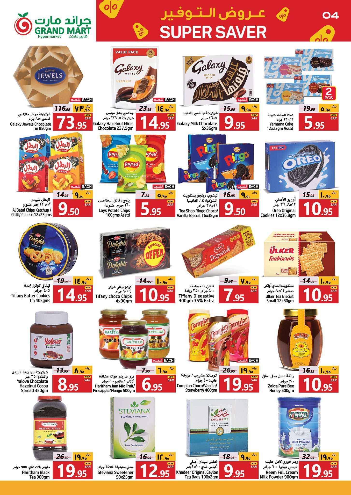 عروض جراند مارت الدمام الأسبوعية صفحة واحدة الأربعاء 24-4-2024 عروض التوفير 4 TsB87i - عروض جراند مارت الدمام الأسبوعية صفحة واحدة الأربعاء 24-4-2024 عروض التوفير