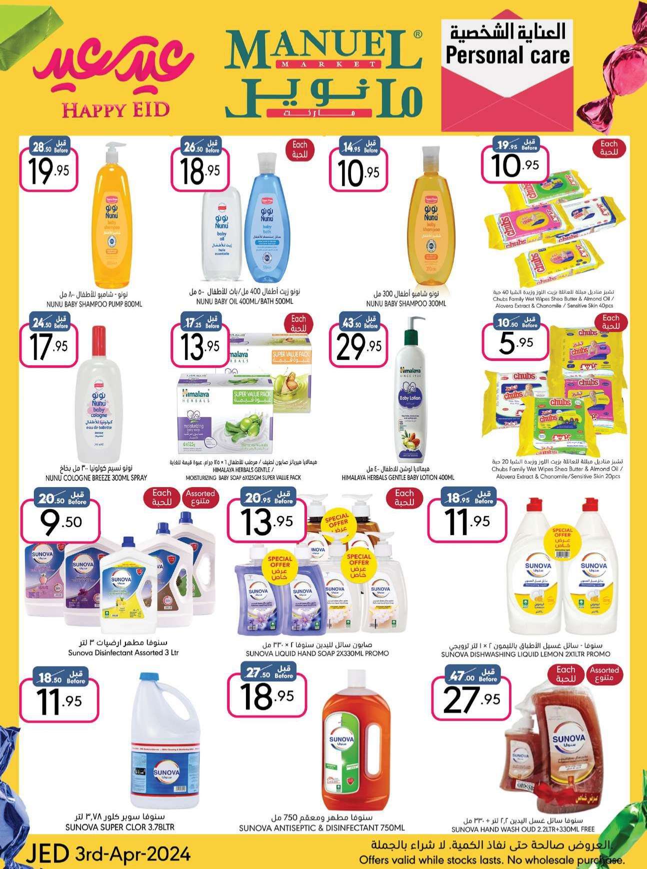 TuGOzT - عروض العيد 2024 : عروض مانويل جدة صفحة واحدة الأربعاء 3 ابريل 2024 عيد سعيد