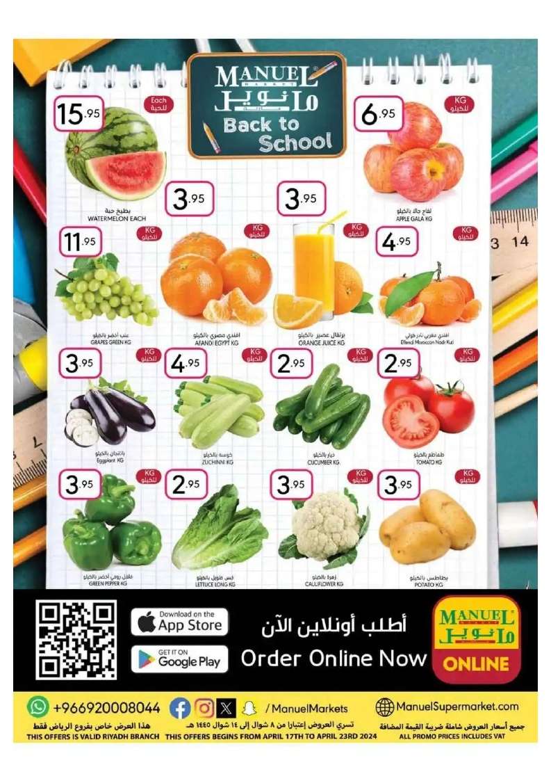 عروض العودة للمدارس : عروض مانويل الرياض الأسبوعية صفحة واحدة الأربعاء 8 شوال 1445 هـ 8 TuhUoH - عروض العودة للمدارس : عروض مانويل الرياض الأسبوعية صفحة واحدة الأربعاء 8 شوال 1445 هـ