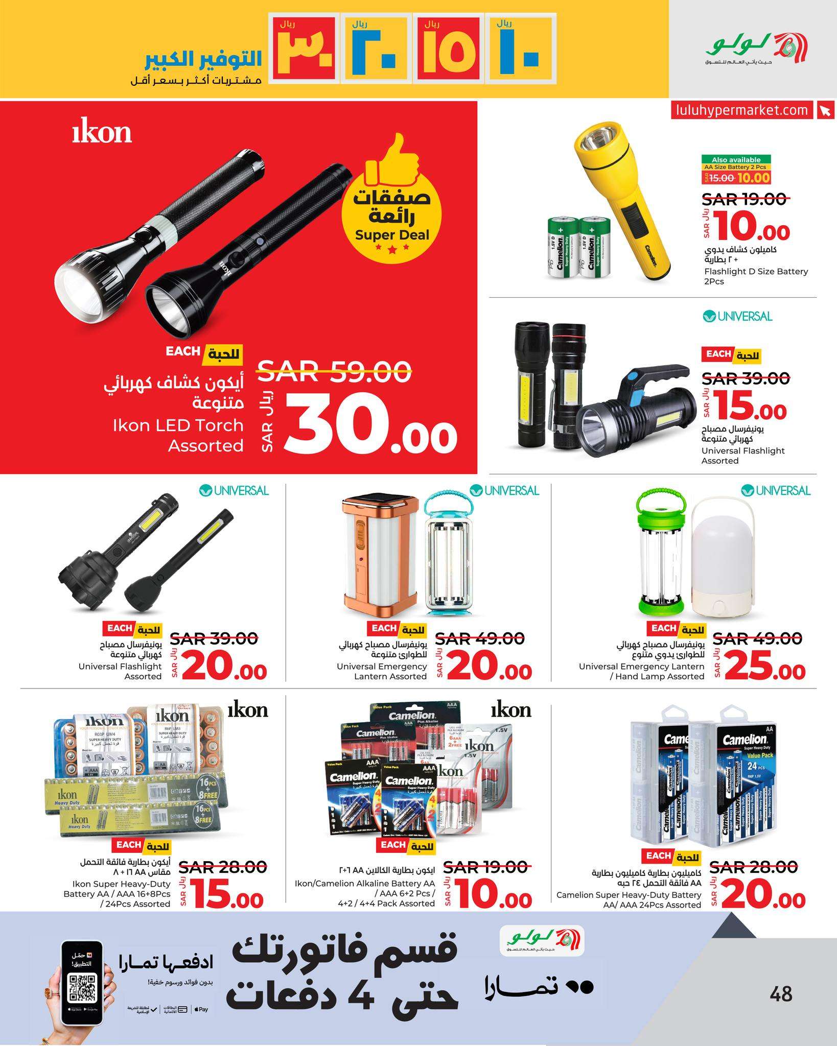 Tv7TPw - عروض لولو جدة الأسبوعية صفحة واحدة الأربعاء 17-4-2024 أقوي عروض التوفير