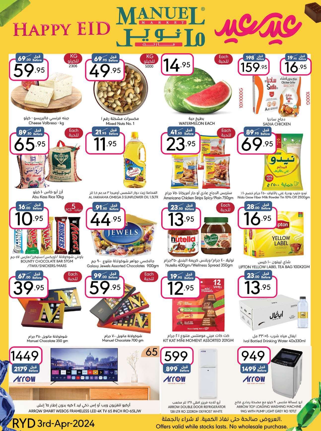 TyoXoi - عروض العيد 2024 : عروض مانويل الرياض الأسبوعية صفحة واحدة الأربعاء 24 رمضان 1445 هـ