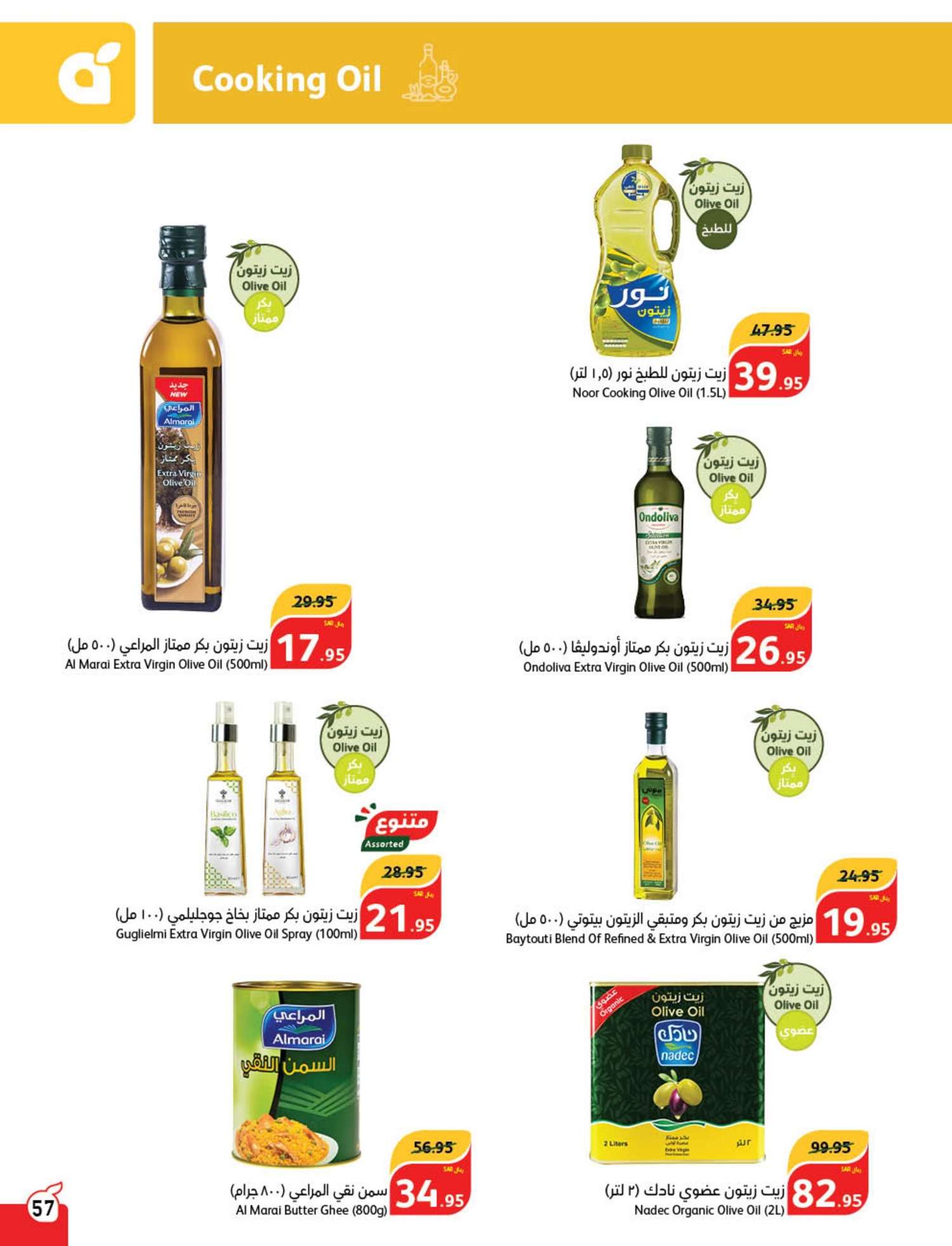 U0bDwL - عروض العيد 2024 : عروض بنده الأسبوعية صفحة واحدة الاربعاء 24 رمضان 1445 هـ