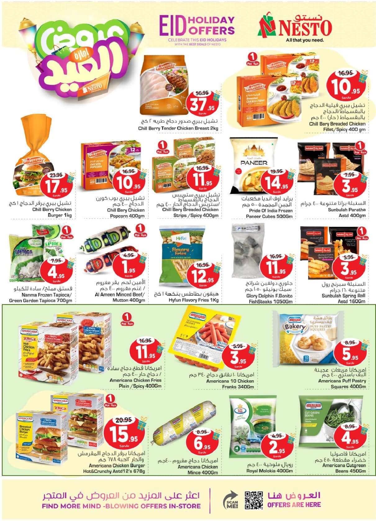 UGsZbH - عروض العيد 2024 : عروض نستو الرياض الأسبوعية صفحة واحدة الأربعاء 10 ابريل 2024