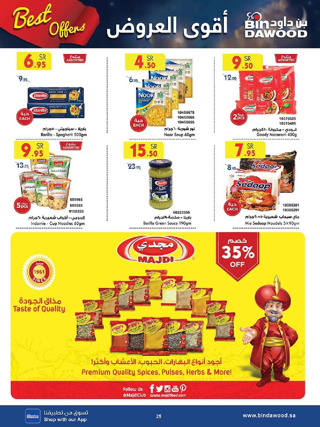 UPsABf - عروض بن داود خميس مشيط صفحة واحدة الأربعاء 17 ابريل 2024 | أقوي العروض