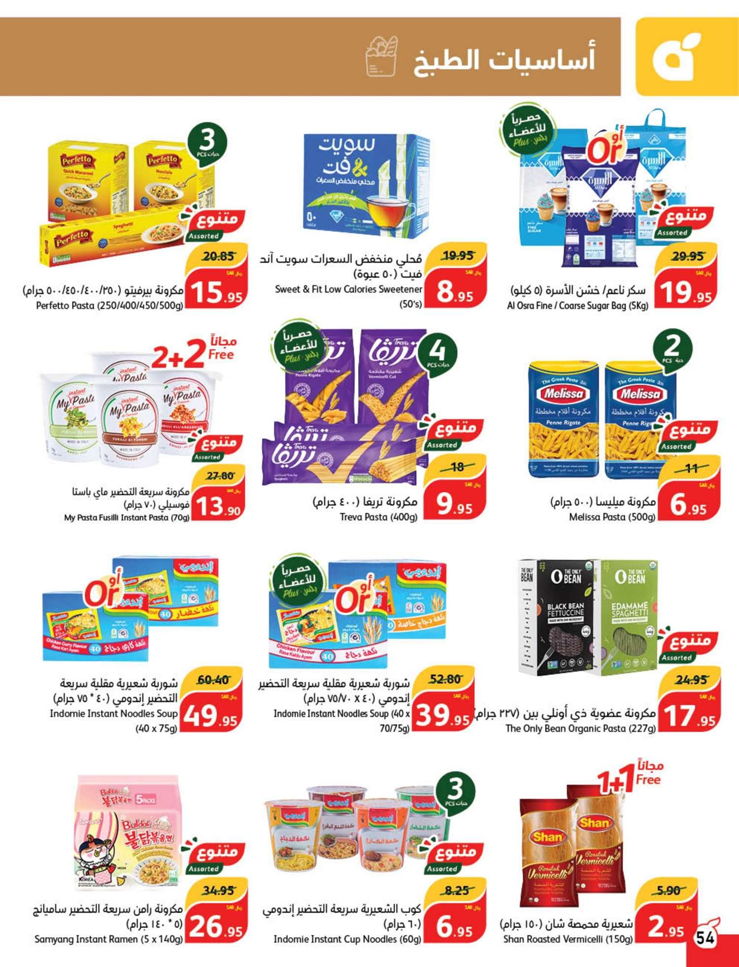 URmLzY - عروض العيد 2024 : عروض بنده الأسبوعية صفحة واحدة الاربعاء 24 رمضان 1445 هـ