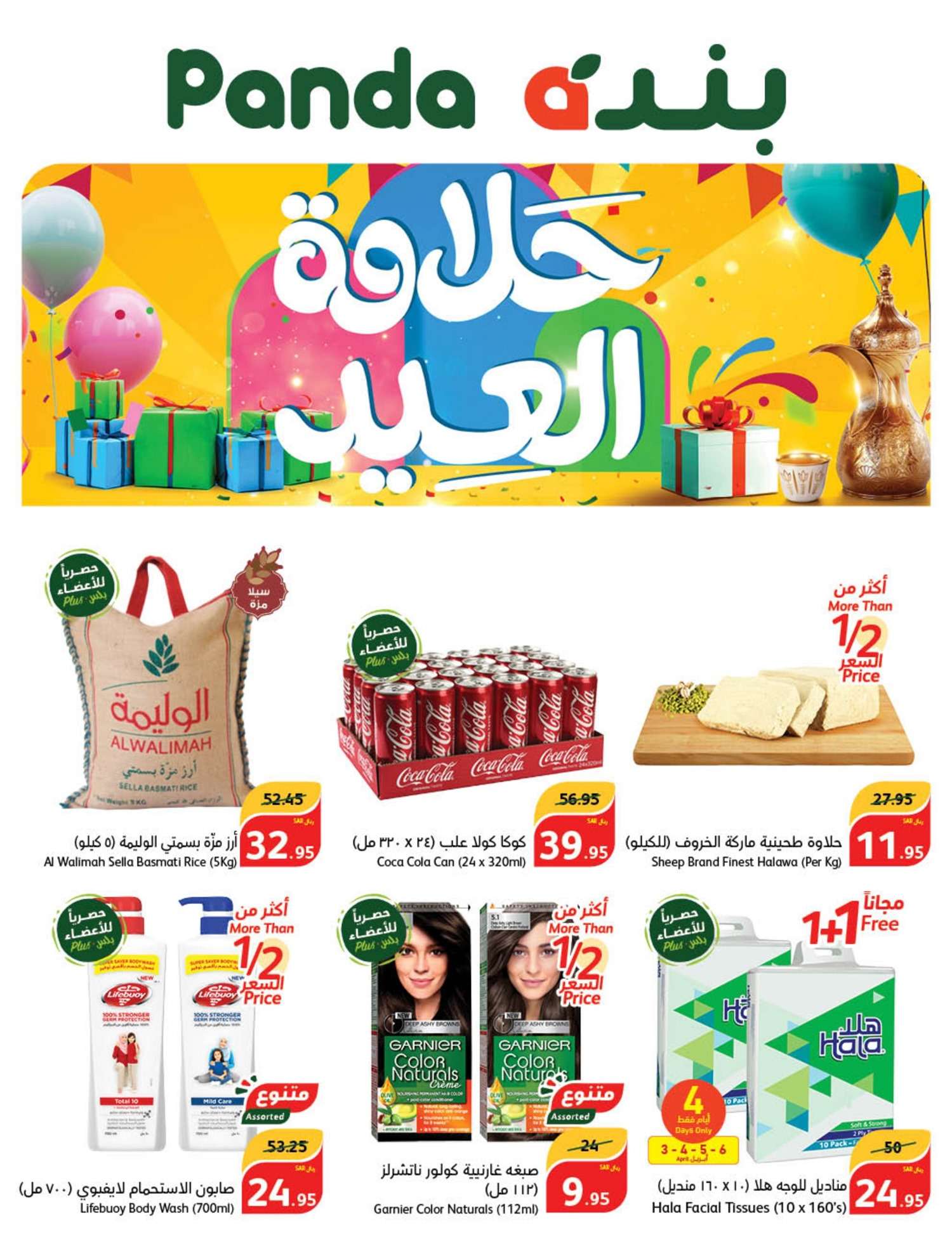 UVG1Jn - عروض العيد 2024 : عروض بنده الأسبوعية صفحة واحدة الاربعاء 24 رمضان 1445 هـ