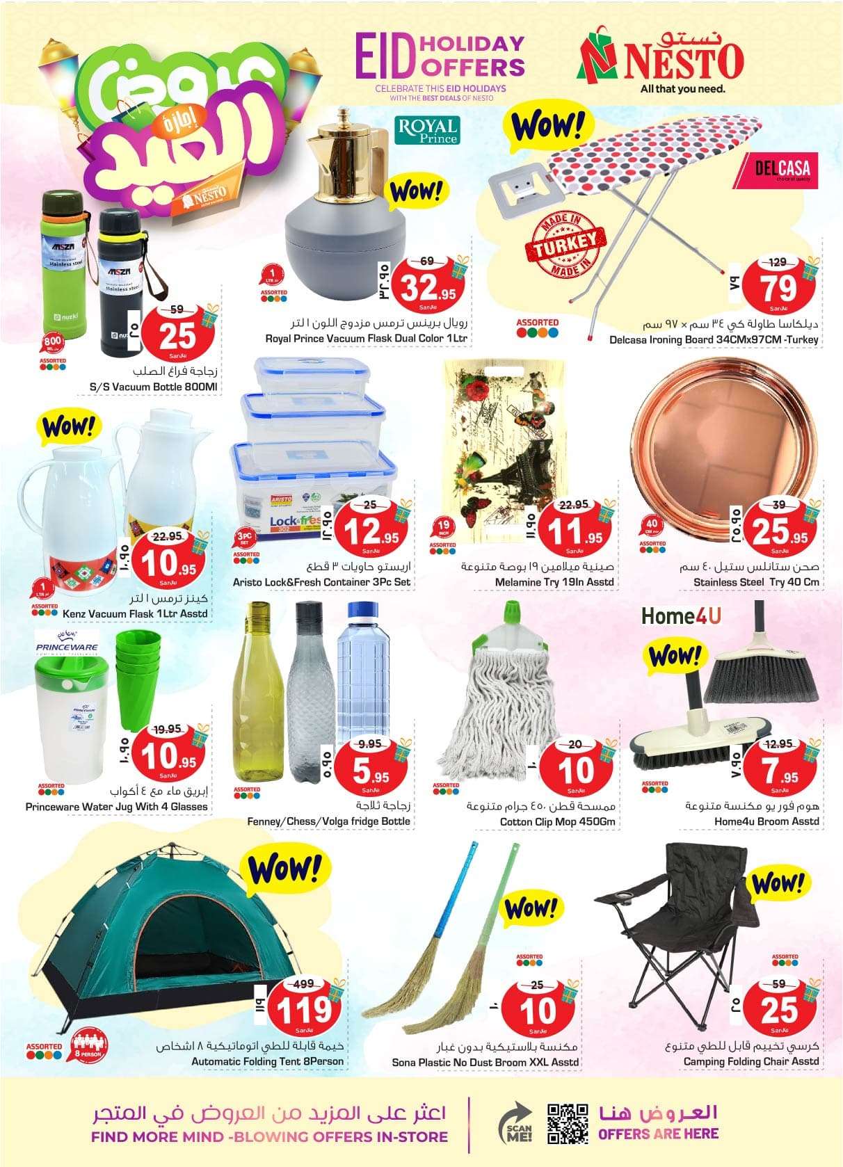 Ukwduf - عروض العيد 2024 : عروض نستو الدمام الاسبوعية صفحة واحدة الأربعاء 1 شوال 1445 هـ