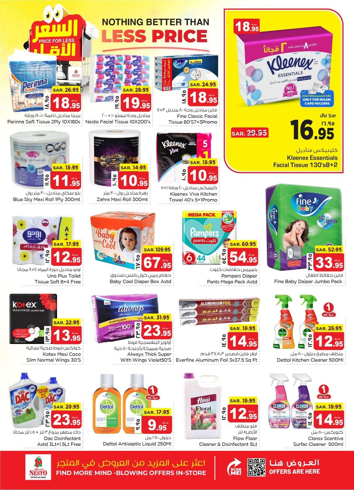 - عروض نستو الدمام الاسبوعية صفحة واحدة الأربعاء 8 شوال 1445 هـ