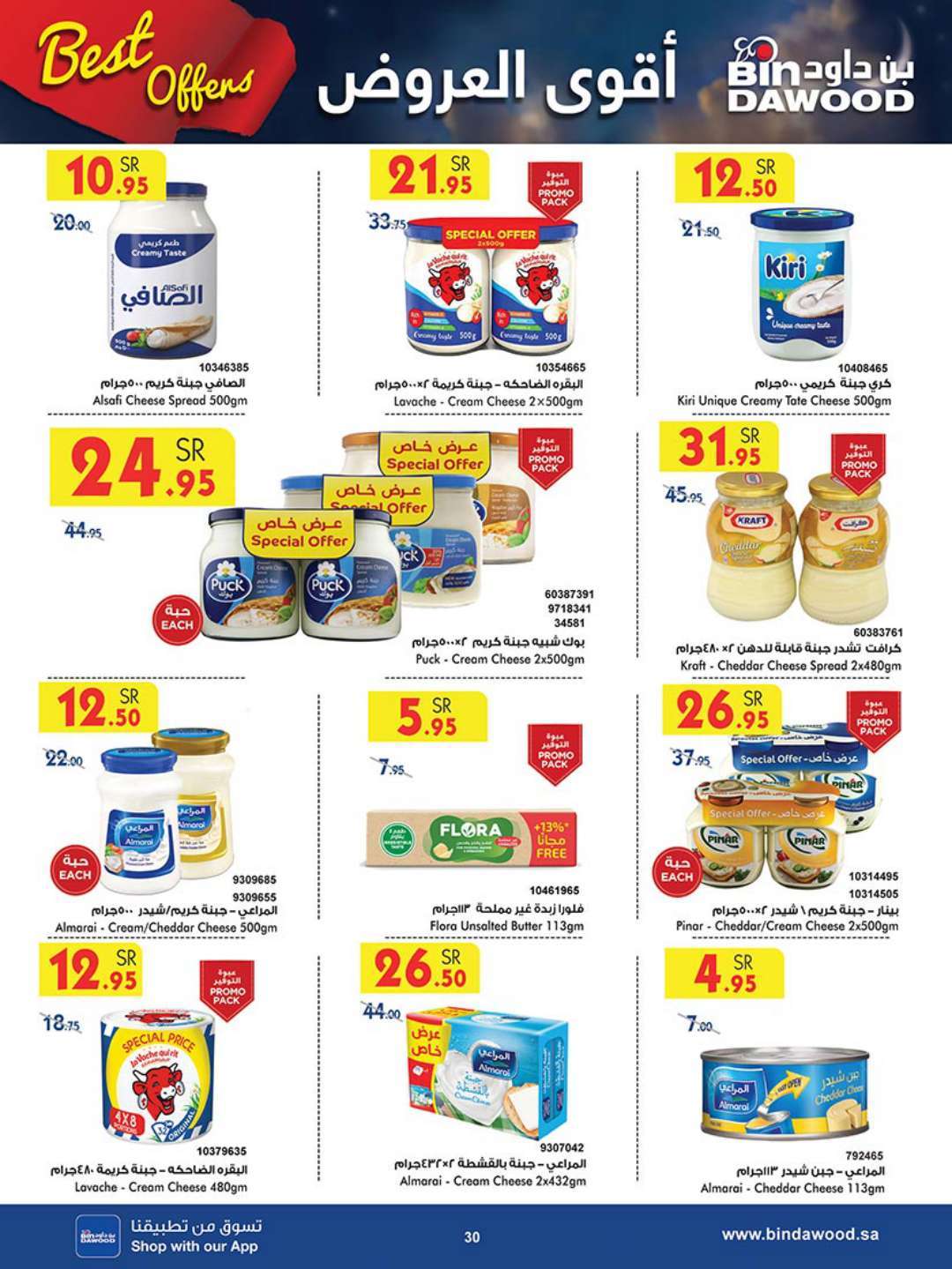 Uv5oZs - عروض بن داود جدة الأسبوعية صفحة واحدة الاربعاء 17 ابريل 2024 أقوي العروض