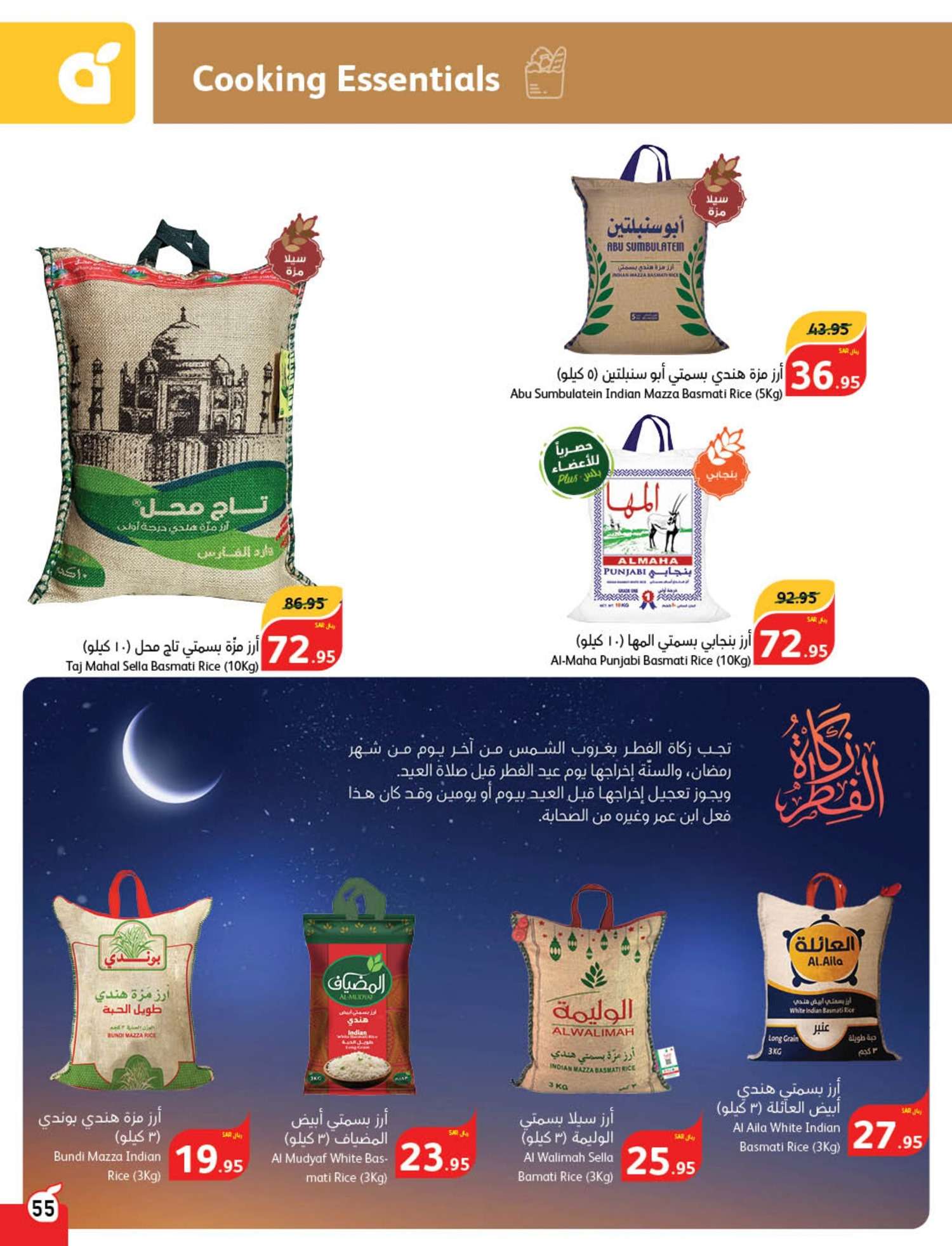 V2TbDA - عروض العيد 2024 : عروض بنده الأسبوعية صفحة واحدة الاربعاء 24 رمضان 1445 هـ