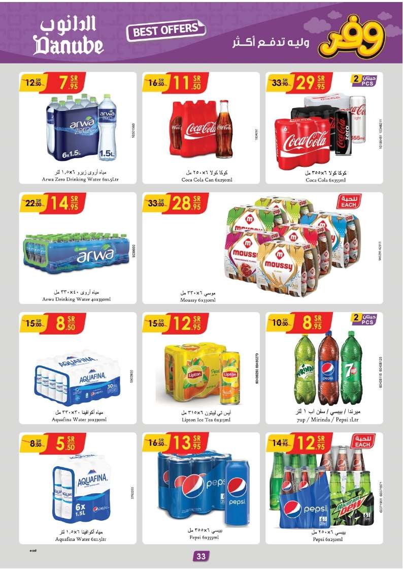 - عروض الدانوب الاحساء الاسبوعية صفحة واحدة الأربعاء 17 ابريل 2024 أقل الأسعار