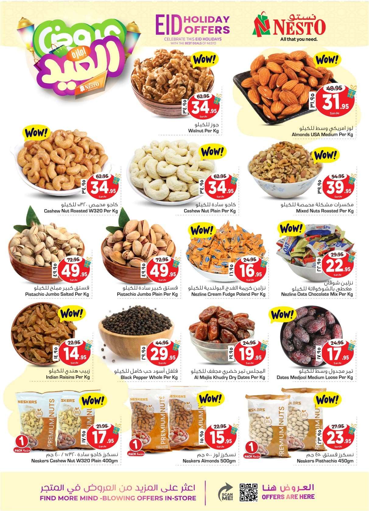 VEpbLf - عروض العيد 2024 : عروض نستو الدمام الاسبوعية صفحة واحدة الأربعاء 1 شوال 1445 هـ