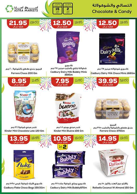 VF1BAF - عروض اسواق استرا تبوك الأسبوعية صفحة واحدة الثلاثاء 24 رمضان 1445 هـ | عروض العيد