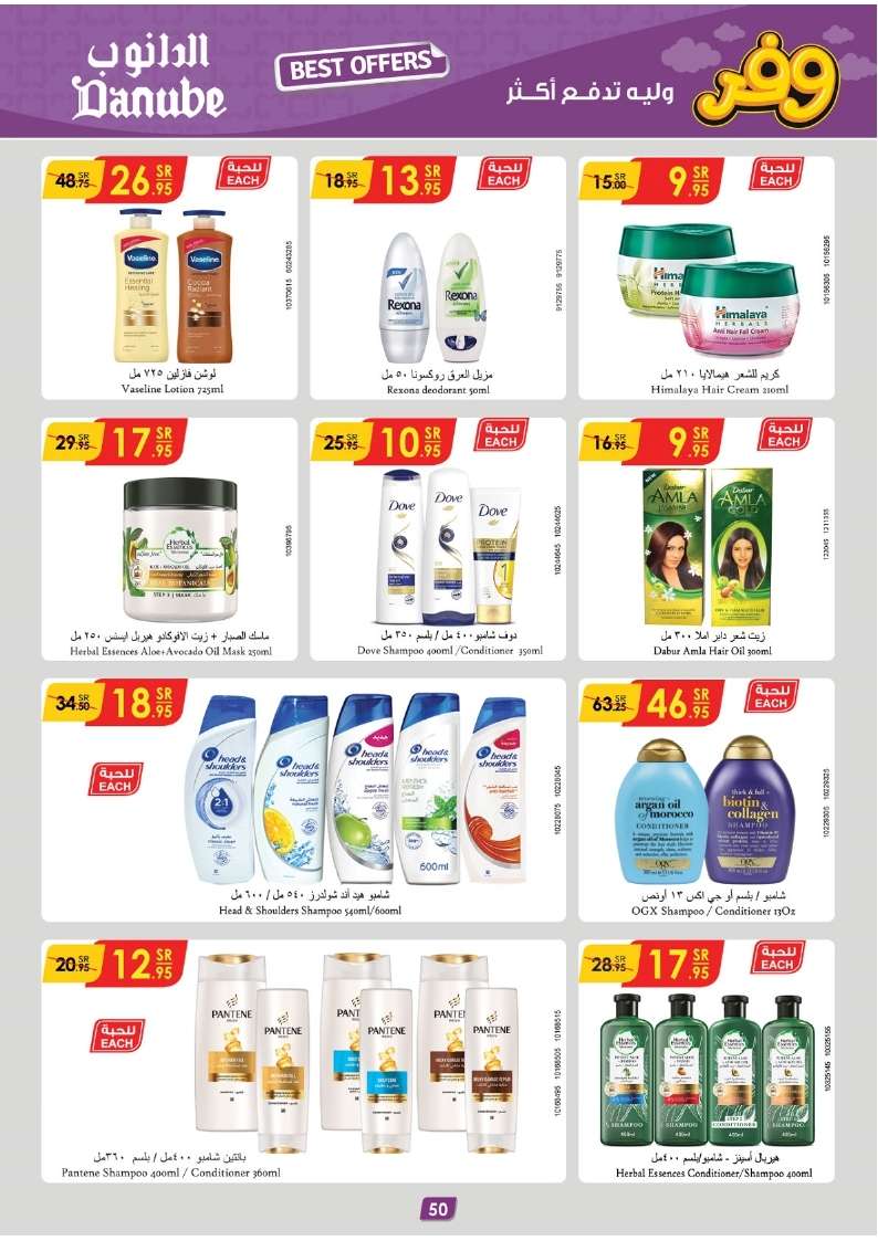 VFXF6J - عروض الدانوب الاحساء الاسبوعية صفحة واحدة الأربعاء 17 ابريل 2024 أقل الأسعار