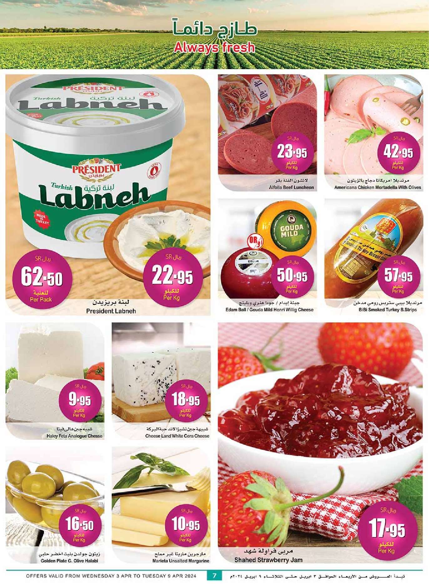 VQDWpE - عروض العيد 2024 : عروض العثيم المنطقة الغربية والجنوبية صفحة واحدة الأربعاء 24 رمضان 1445 هـ