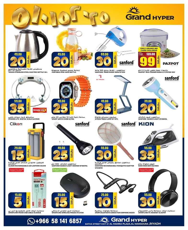 VR3mdp - عروض جراند هايبر الرياض الاسبوعية صفحة واحدة الاربعاء 17-4-2024 اقل الاسعار