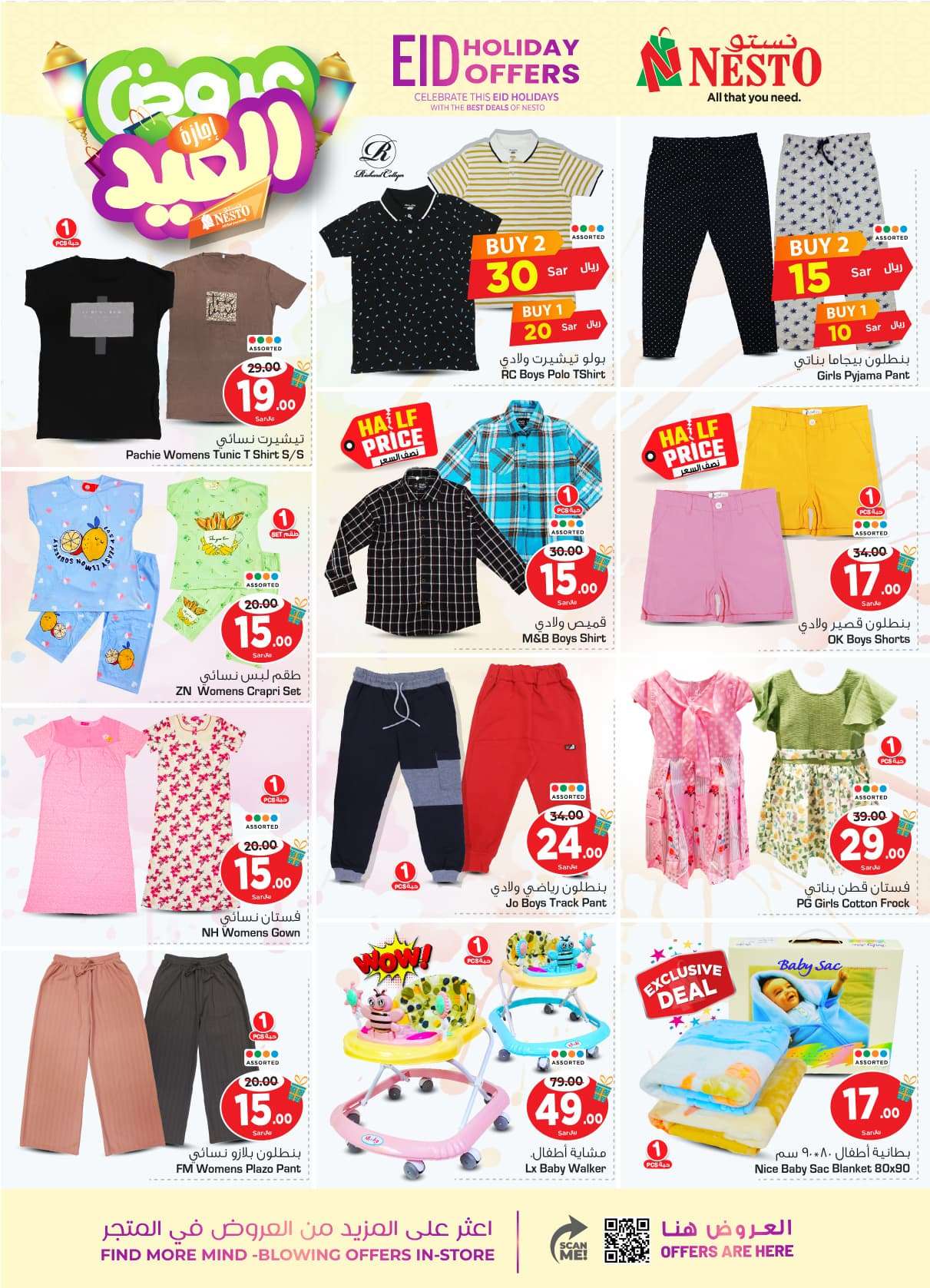 VfvcNY - عروض العيد 2024 : عروض نستو الرياض الأسبوعية صفحة واحدة الأربعاء 10 ابريل 2024