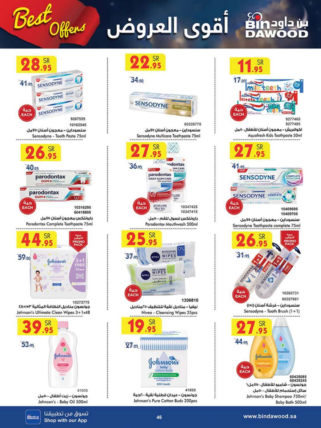 VjXz3V - عروض بن داود جدة الأسبوعية صفحة واحدة الاربعاء 17 ابريل 2024 أقوي العروض