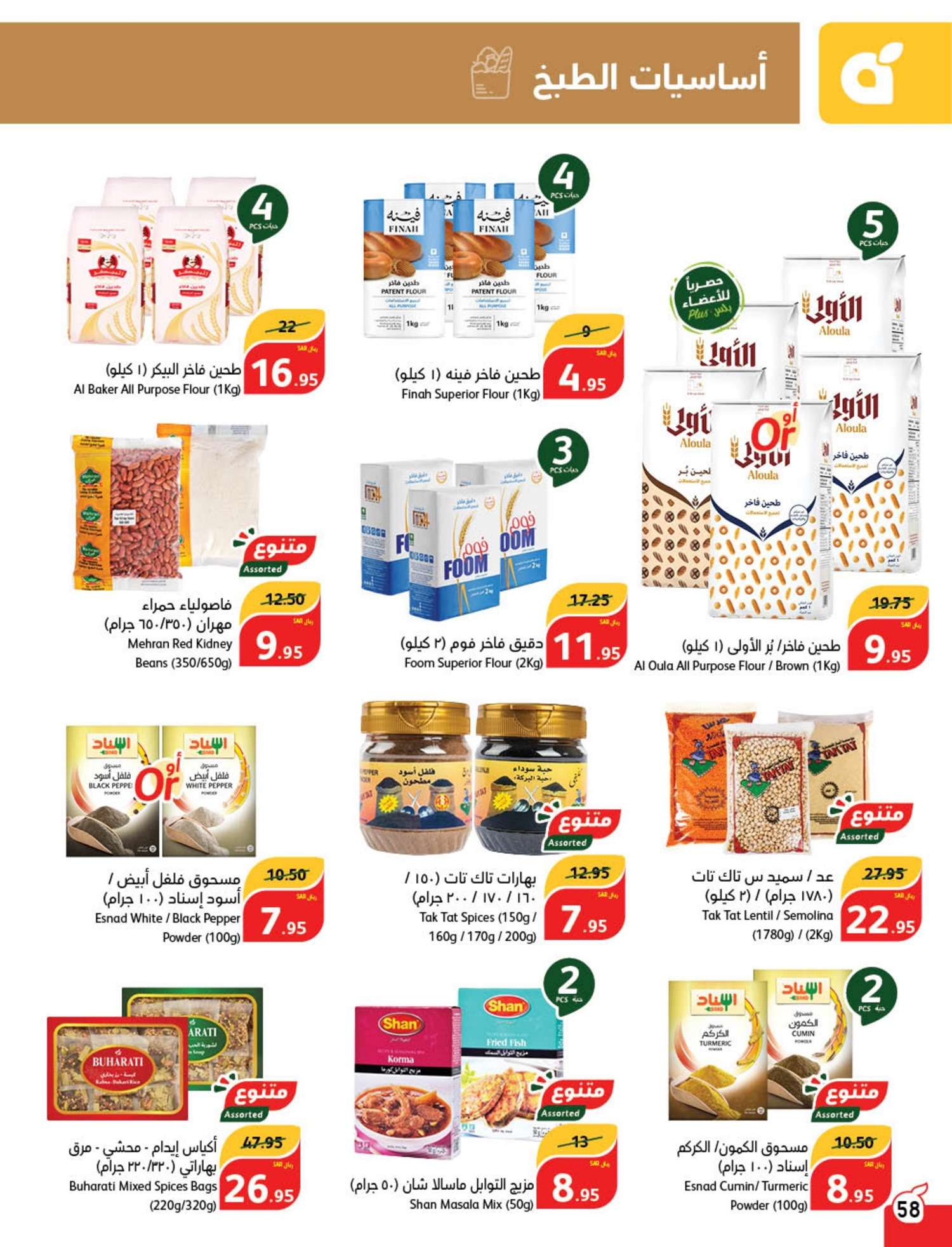 Vucpni - عروض العيد 2024 : عروض بنده الأسبوعية صفحة واحدة الاربعاء 24 رمضان 1445 هـ