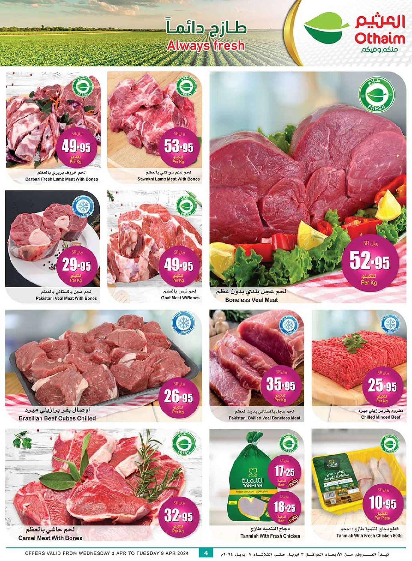 VwCuzj - عروض العيد 2024 : عروض العثيم المنطقة الغربية والجنوبية صفحة واحدة الأربعاء 24 رمضان 1445 هـ