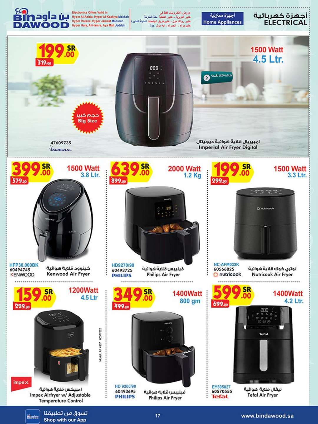 VwQybp - عروض بن داود جدة الأسبوعية صفحة واحدة الاربعاء 17 ابريل 2024 أقوي العروض