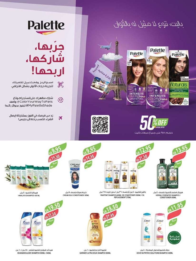 عروض العيد 2024 : عروض أسواق المزرعة الرياض الأسبوعية صفحة واحدة الأربعاء 3-4-2024 36 W6CD0B - عروض العيد 2024 : عروض أسواق المزرعة الرياض الأسبوعية صفحة واحدة الأربعاء 3-4-2024