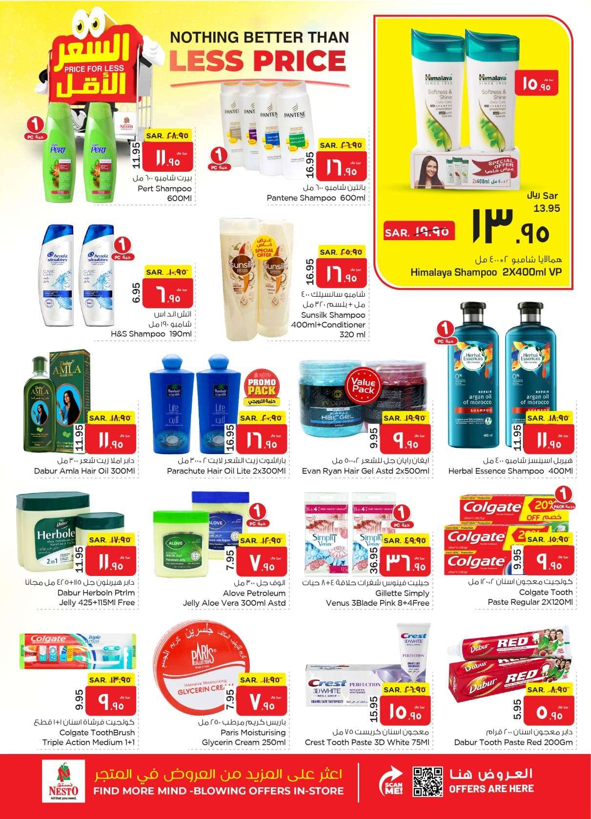 WEW17F - عروض نستو الأحساء الأسبوعية صفحة واحدة الأربعاء 17 ابريل 2024 السعر الأقل