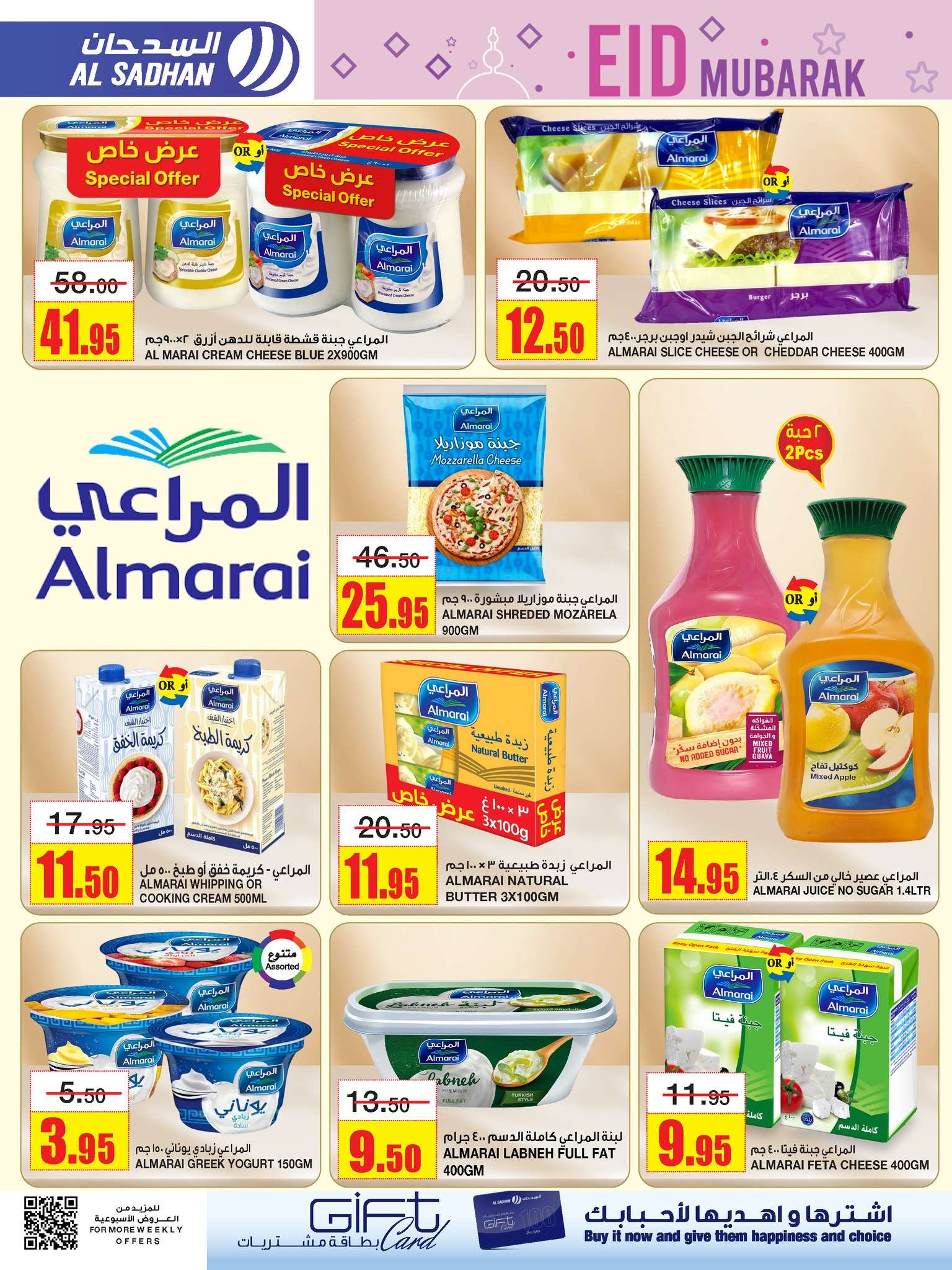 WI8hke - عروض العيد 2024 : عروض السدحان الأسبوعية صفحة واحدة الأربعاء 3 ابريل 2024 عيد مبارك