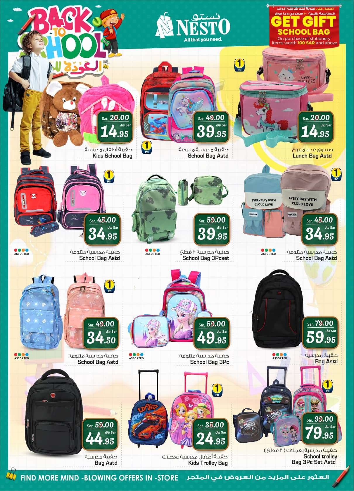 WIswJ5 - عروض العيد 2024 : عروض نستو الرياض الأسبوعية صفحة واحدة الأربعاء 10 ابريل 2024