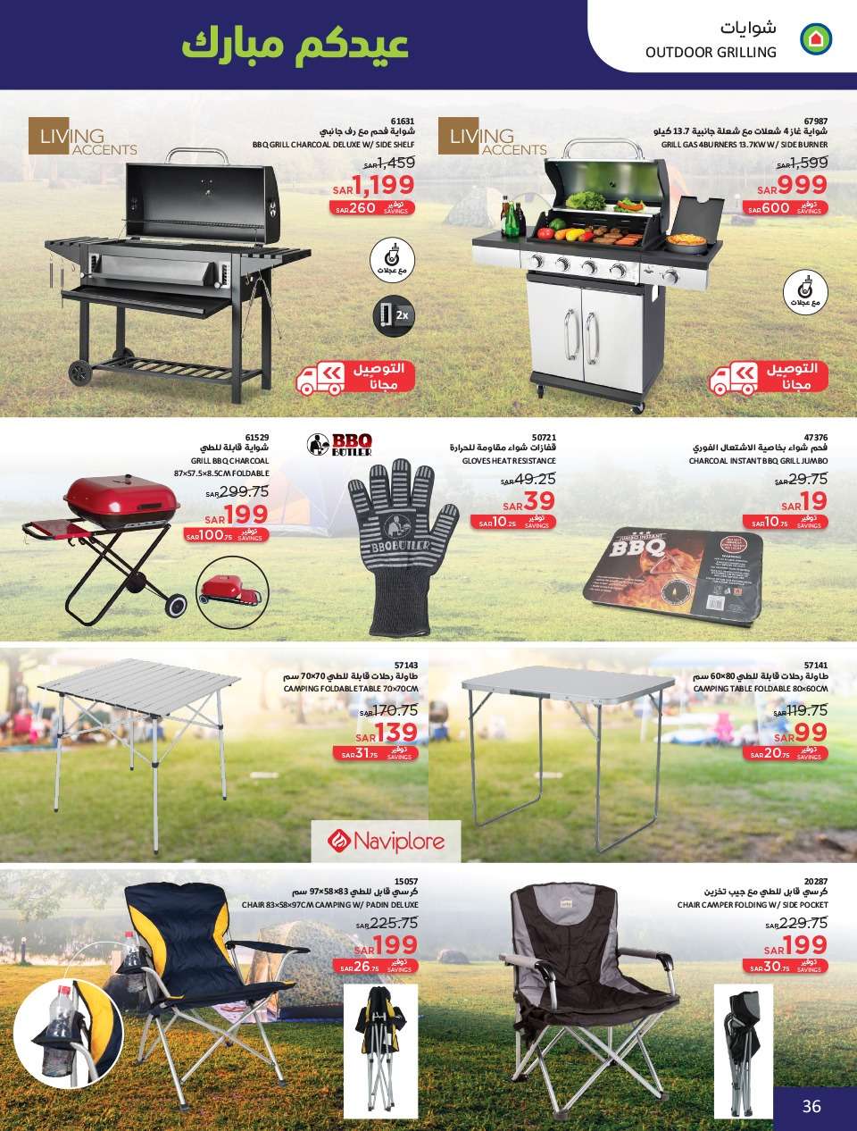 WSAuH5 - عروض العيد 2024 : عروض ساكو السعودية الاسبوعية صفحة واحدة حتي السبت 13 ابريل 2024