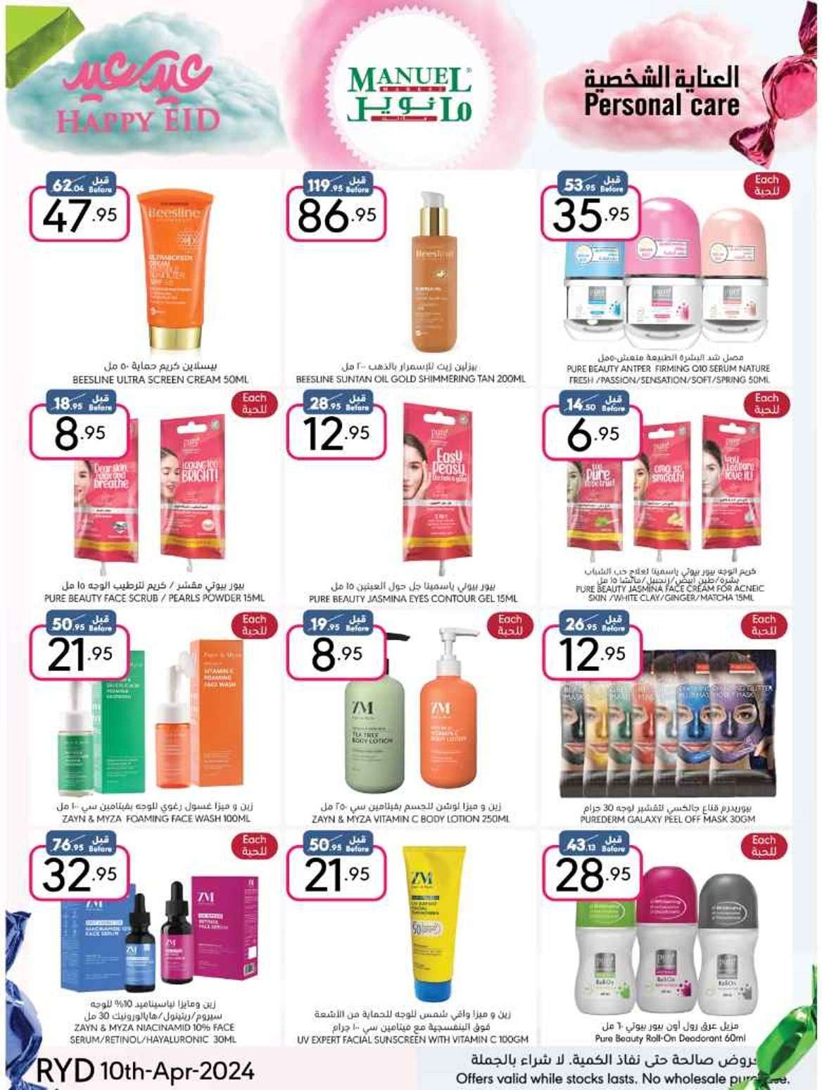 WVK27y - عرو مانويل الرياض الاسبوعية الاربعاء 10 ابريل 2024 عروض العيد صفحة واحدة