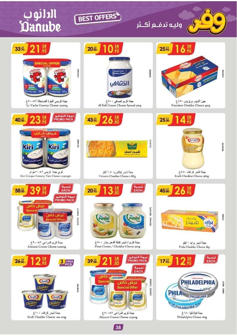 WWYjtn - عروض الدانوب الاحساء الاسبوعية صفحة واحدة الأربعاء 17 ابريل 2024 أقل الأسعار
