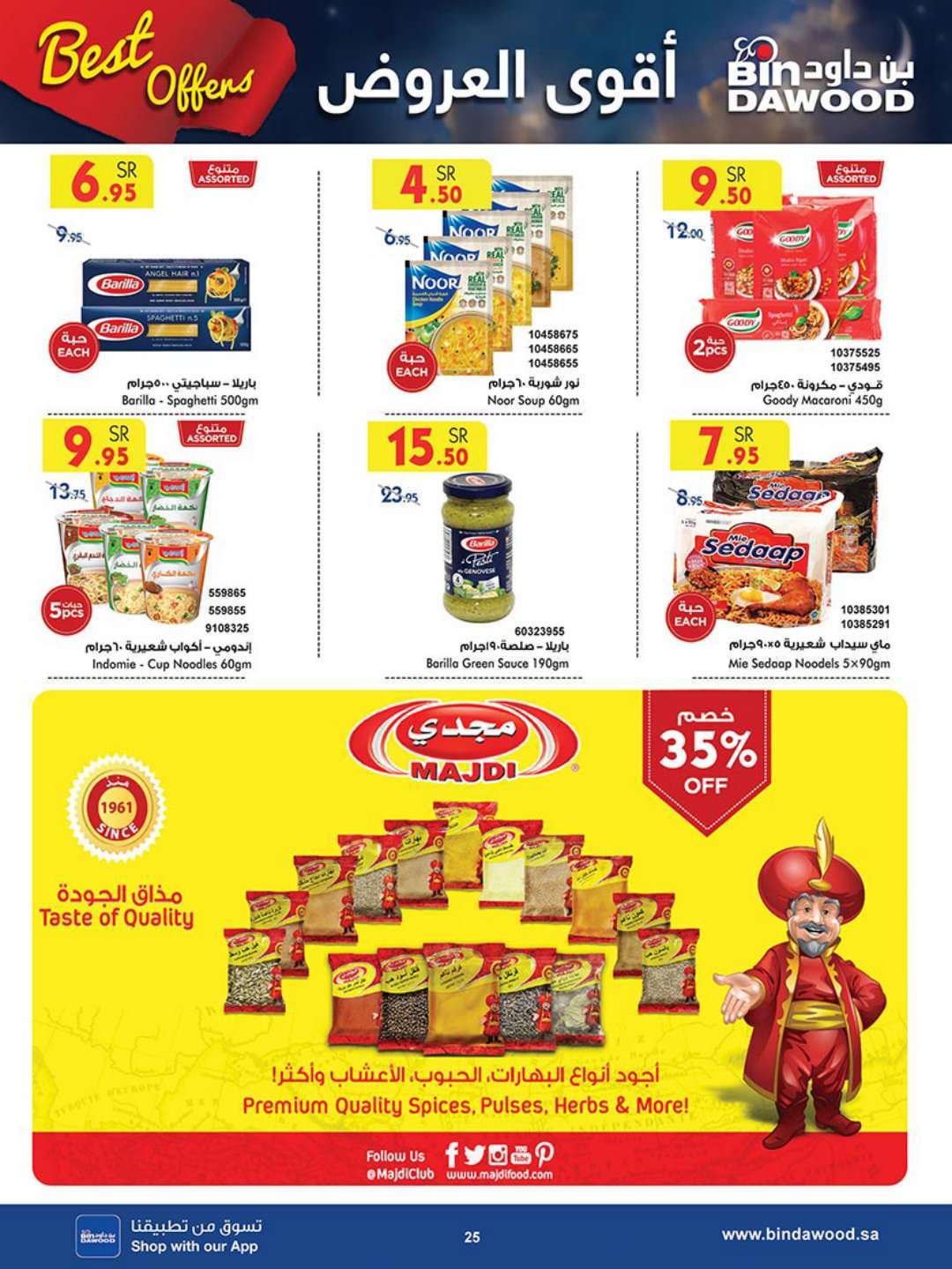 - عروض بن داود جدة الأسبوعية صفحة واحدة الاربعاء 17 ابريل 2024 أقوي العروض