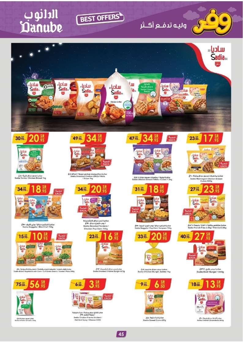 Wgr4AI - عروض الدانوب الاحساء الاسبوعية صفحة واحدة الأربعاء 17 ابريل 2024 أقل الأسعار