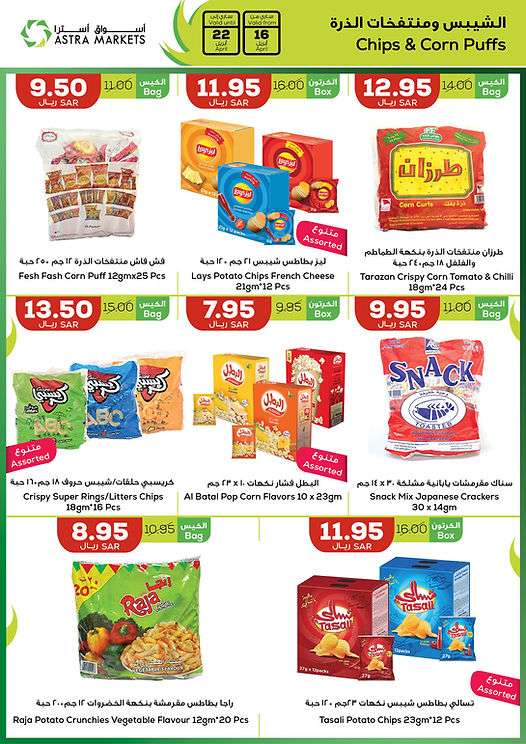 WwU1id - عروض اسواق استرا تبوك الأسبوعية صفحة واحدة الاربعاء 8 شوال 1445 هـ | نجوم المستقبل