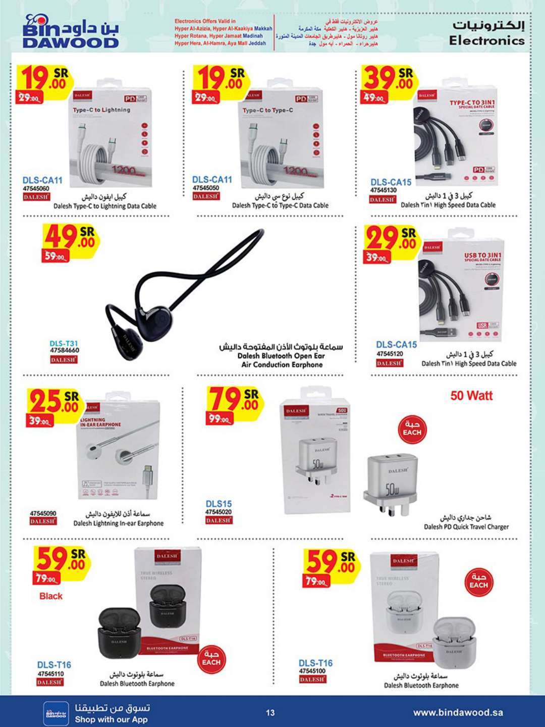 X38bs4 - عروض بن داود جدة الأسبوعية صفحة واحدة الاربعاء 17 ابريل 2024 أقوي العروض