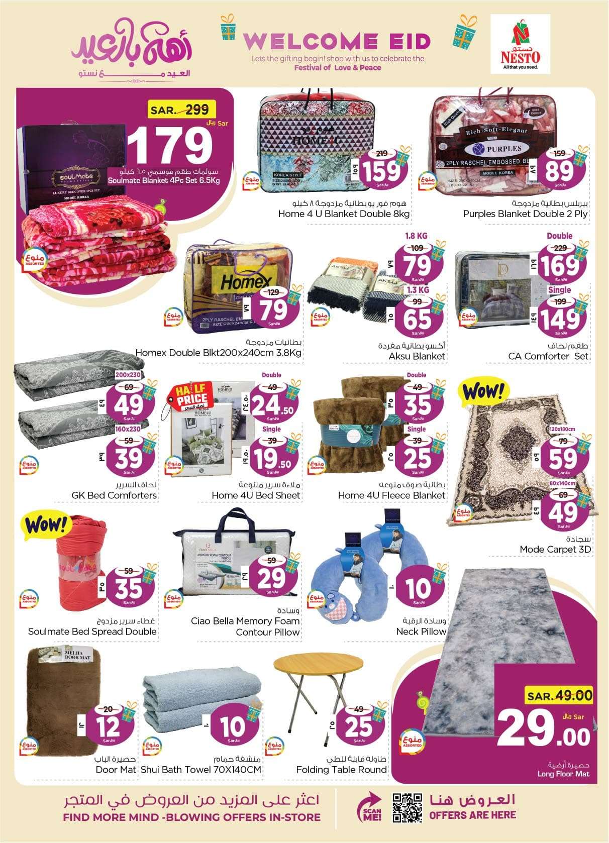 X3HLm8 - عروض العيد 2024 : عروض نستو الدمام الاسبوعية صفحة واحدة الأربعاء 24 رمضان 1445 هـ