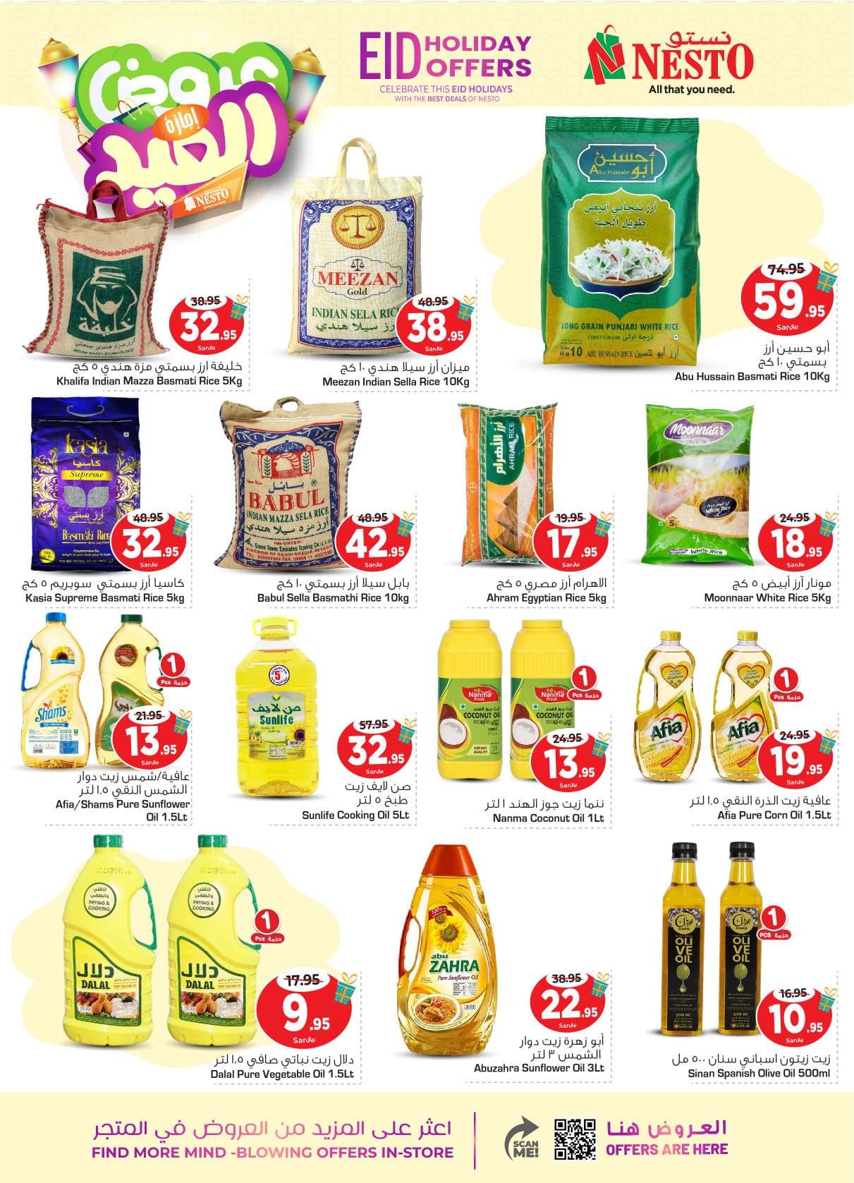X5Fqkl - عروض العيد 2024 : عروض نستو الرياض الأسبوعية صفحة واحدة الأربعاء 10 ابريل 2024