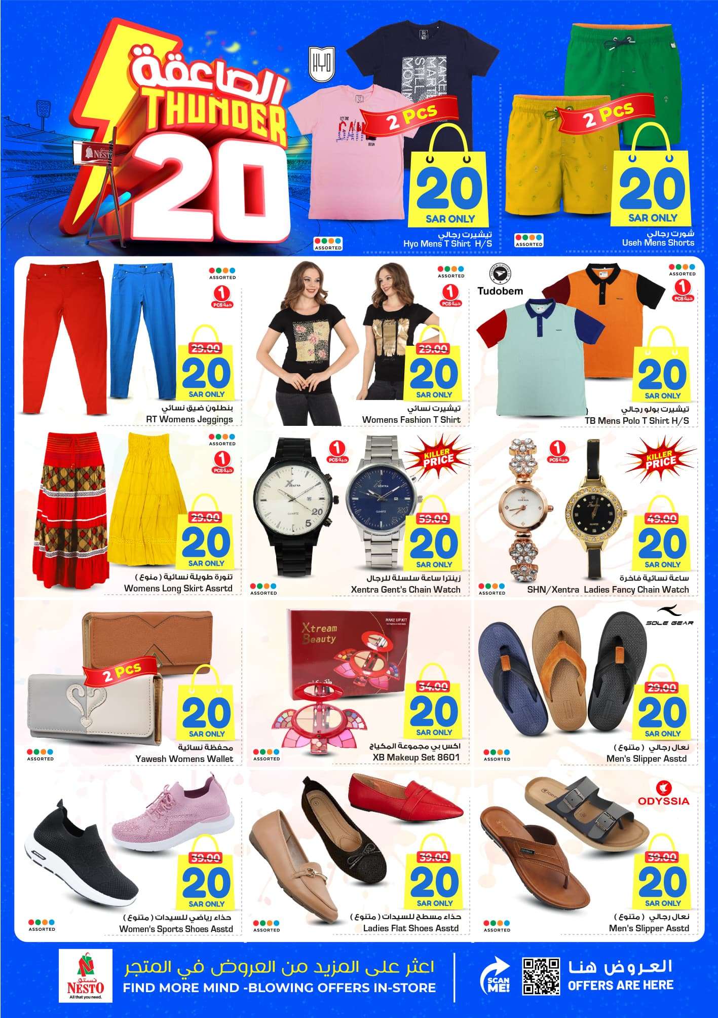 X5RsJU - عروض نستو القصيم الاسبوعية صفحة واحدة الاربعاء 24-4-2024 | تخفيضات الصاعقة