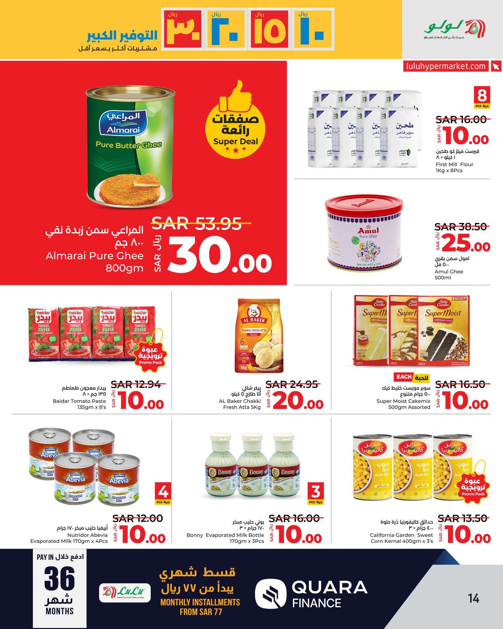 X9ULJi - عروض لولو جدة الأسبوعية صفحة واحدة الأربعاء 17-4-2024 أقوي عروض التوفير