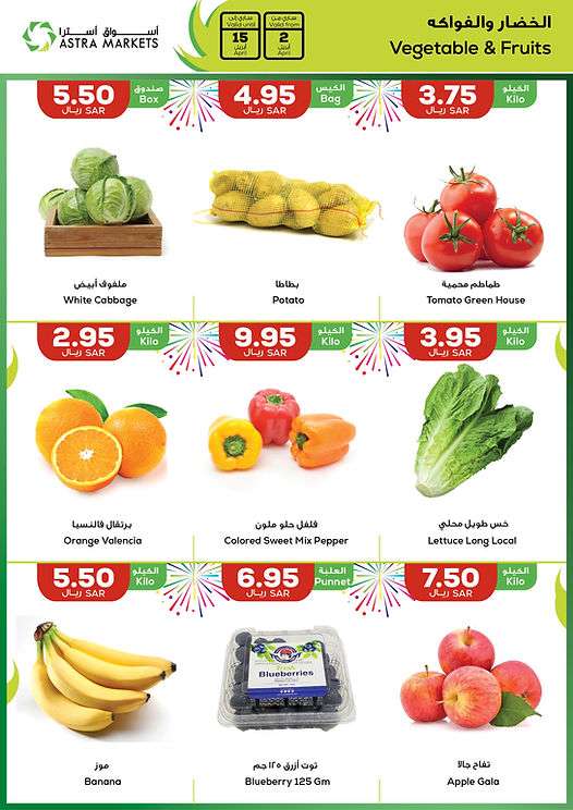 XEcOq8 - عروض اسواق استرا تبوك الأسبوعية صفحة واحدة الثلاثاء 24 رمضان 1445 هـ | عروض العيد