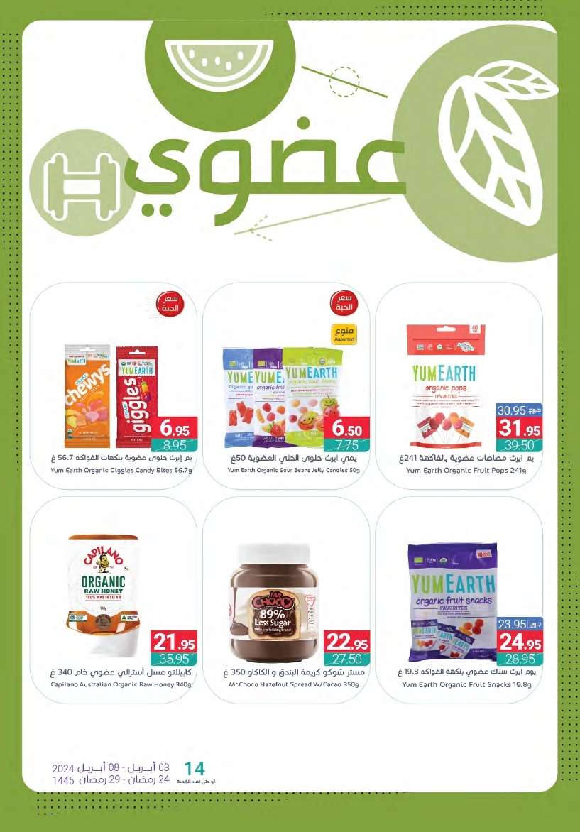 عروض أسواق المنتزه الأسبوعية الأربعاء 24 رمضان 1445 هـ | عروض العيد 2024 29 XOoWAE - عروض أسواق المنتزه الأسبوعية الأربعاء 24 رمضان 1445 هـ | عروض العيد 2024