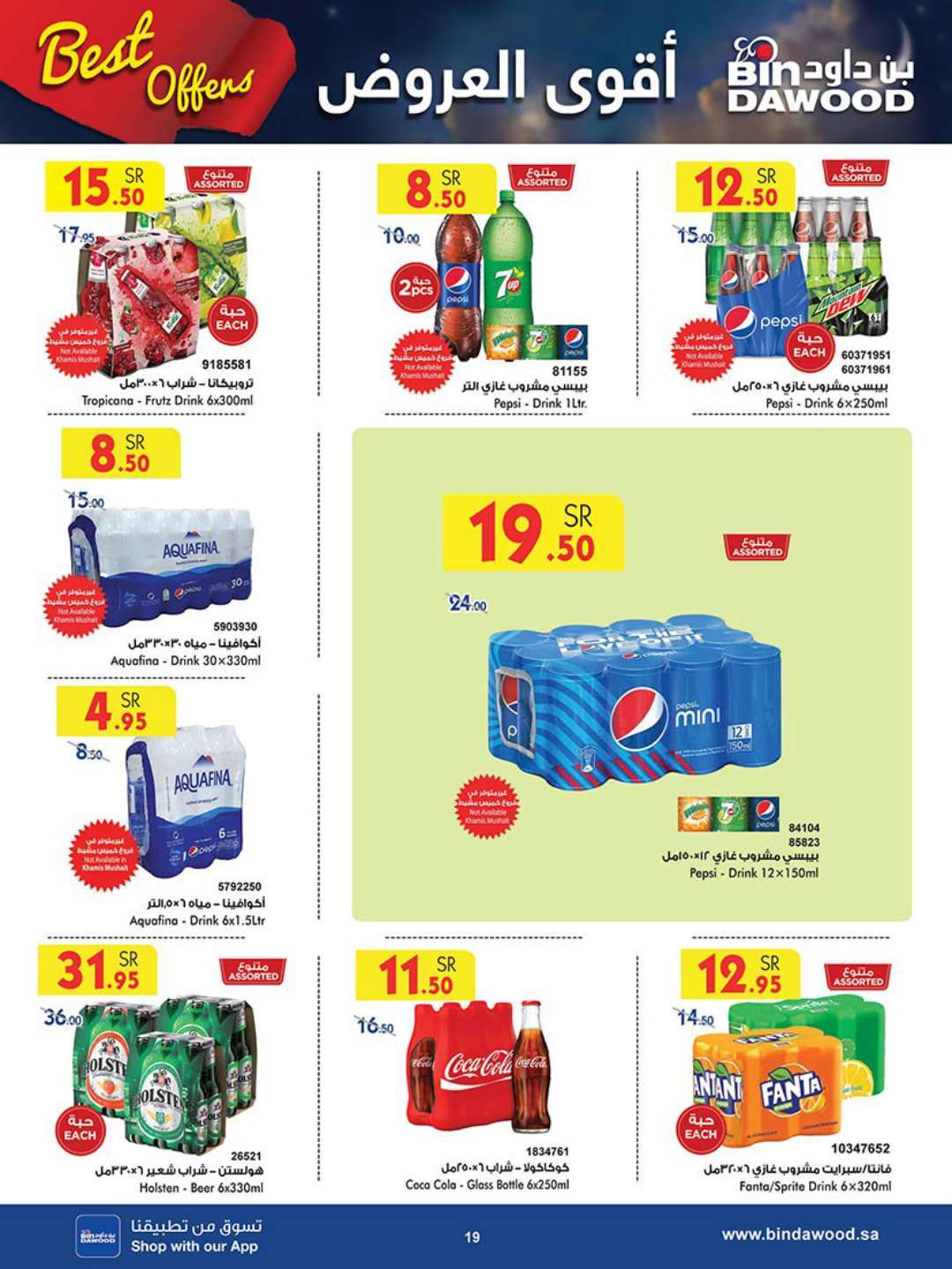 XXvZov - عروض بن داود جدة الأسبوعية صفحة واحدة الاربعاء 17 ابريل 2024 أقوي العروض