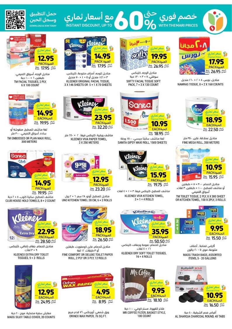 Xbltaj - عروض التميمي الدمام الأسبوعية الأربعاء 8 شوال 1445 هـ