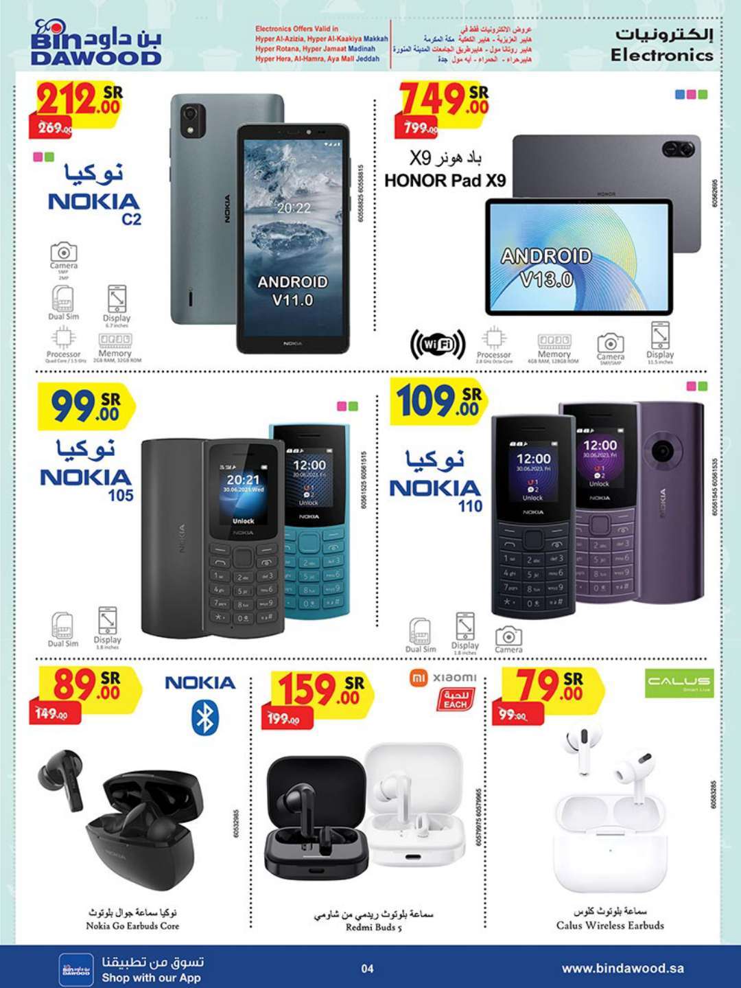 XcmlTB - عروض بن داود جدة الأسبوعية صفحة واحدة الاربعاء 17 ابريل 2024 أقوي العروض