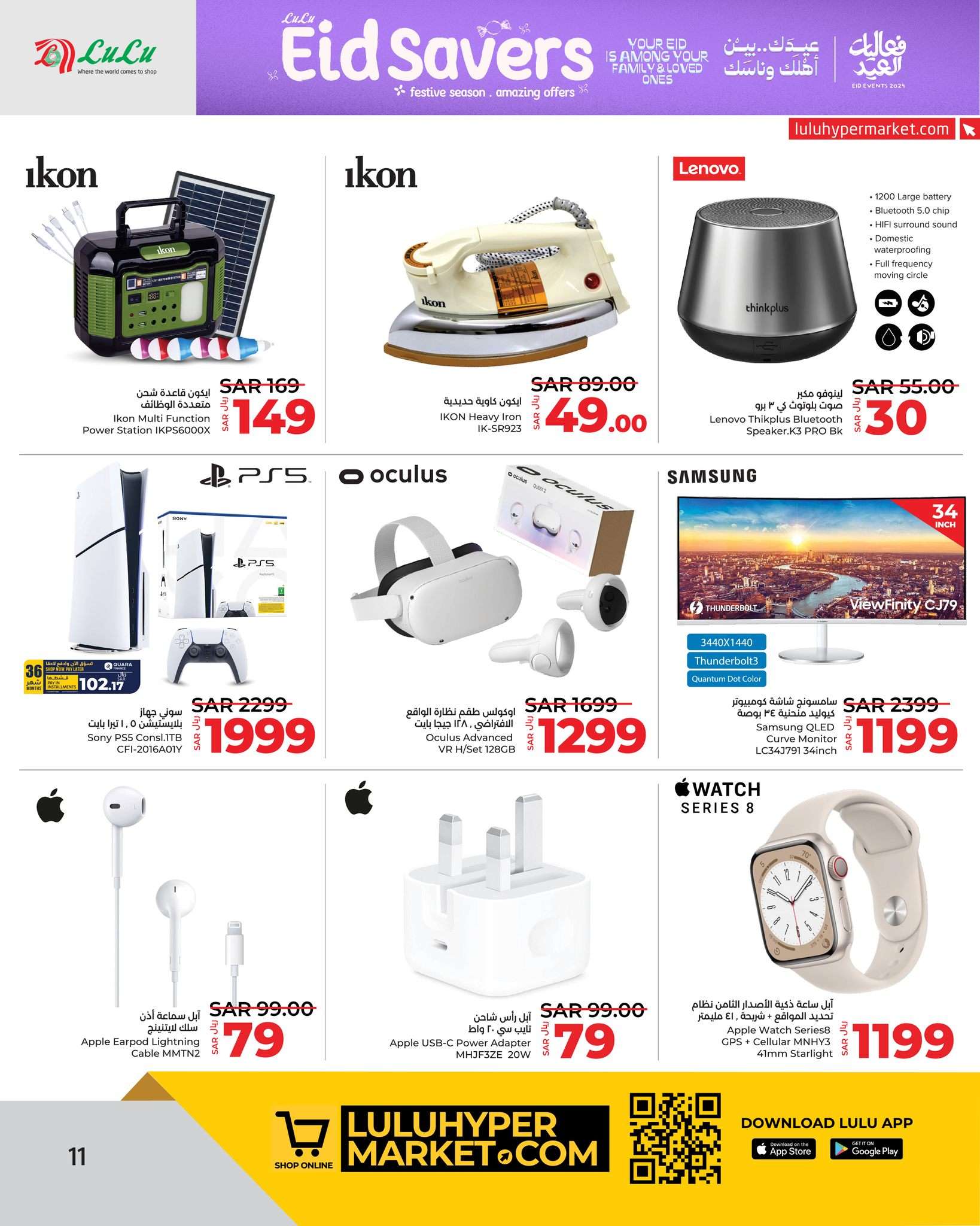 XelUj9 - عروض العيد 2024 : عروض لولو الرياض الويكند صفحة واحدة الأربعاء 10 ابريل 2024 لمدة 4 أيام