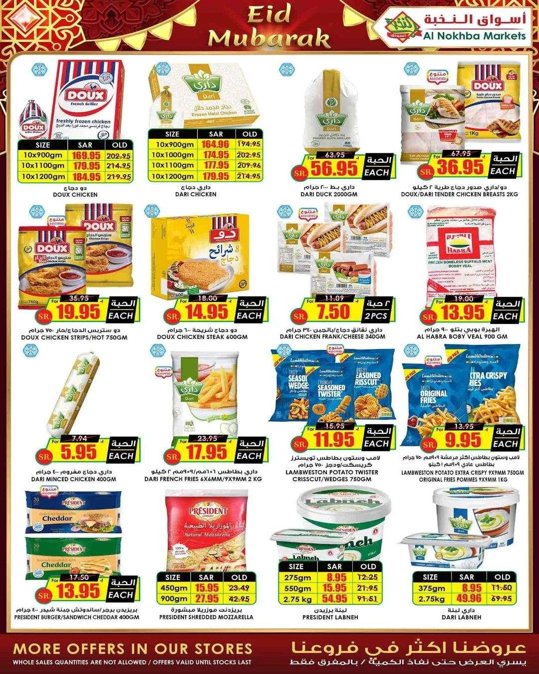 Xfi7eC - عروض العيد 2024 : عروض اسواق النخبة الاسبوعية صفحة واحدة الاحد 28 رمضان 1445 هـ