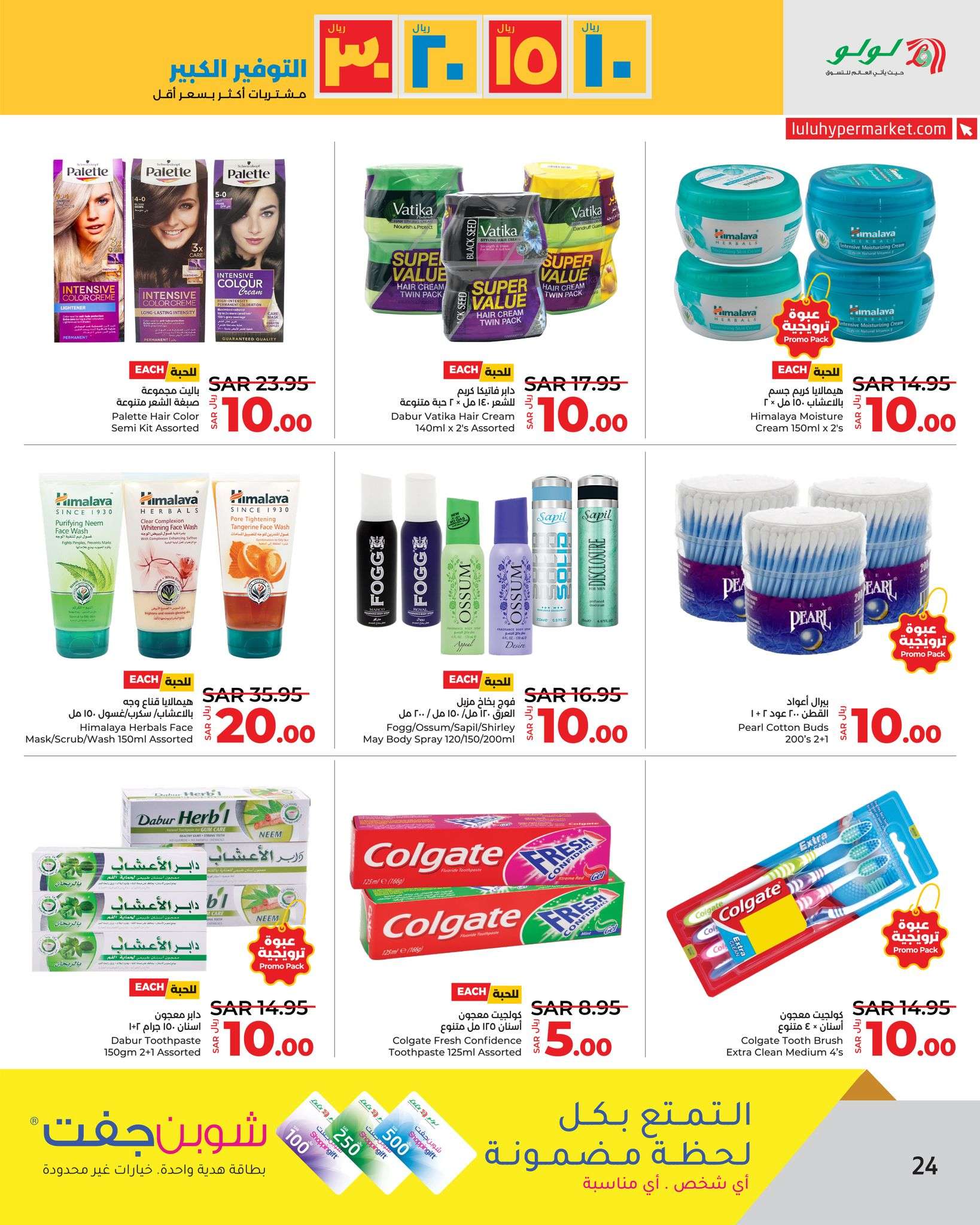 - عروض لولو جدة الأسبوعية صفحة واحدة الأربعاء 17-4-2024 أقوي عروض التوفير